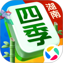 四季湖南麻将 1.0 安卓版