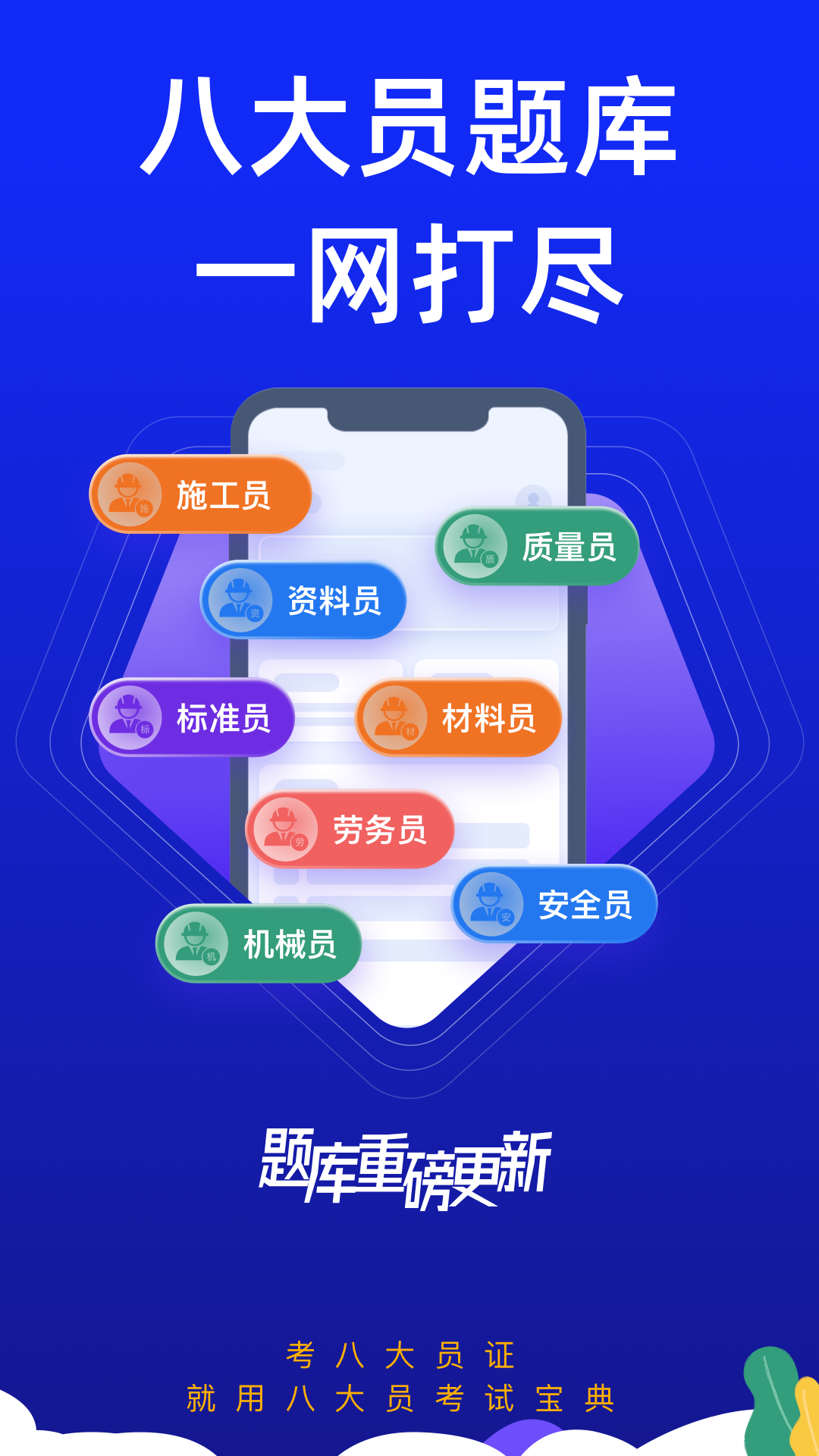 八大员考试宝典 1.0.0 安卓版 1
