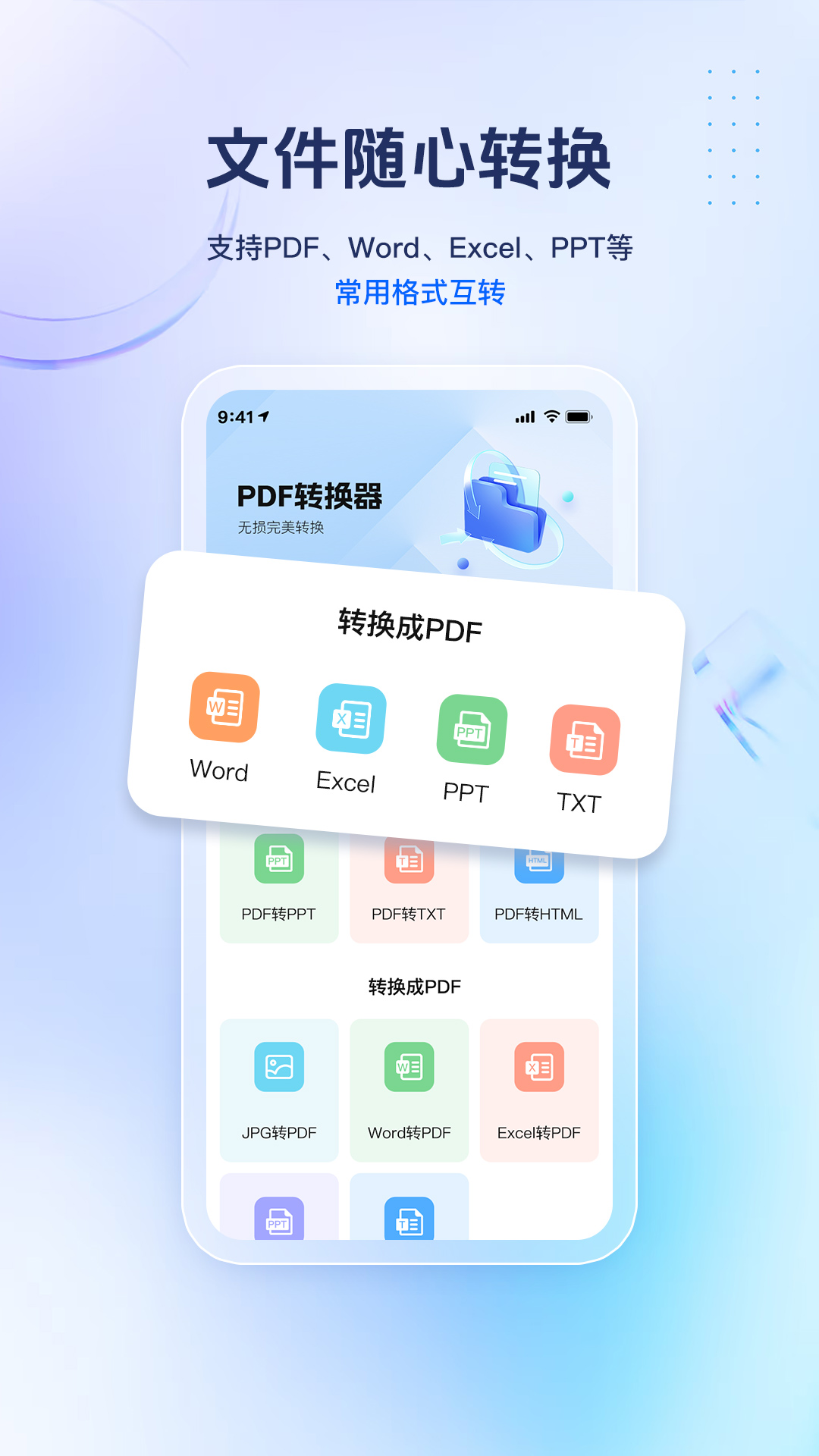 PDF转换精灵 V1.0.2 安卓版 3