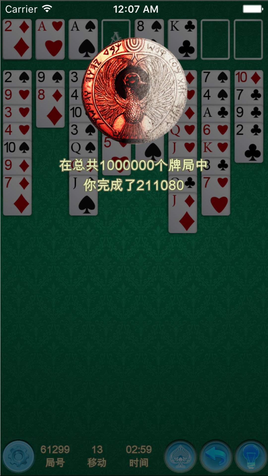 空当接龙经典 1.1.0 安卓版 4