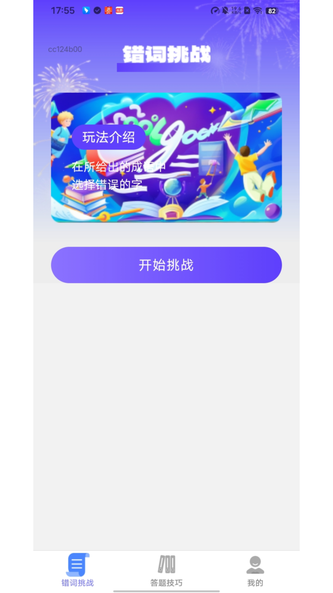 答题一点通 2.0.2 安卓版 2