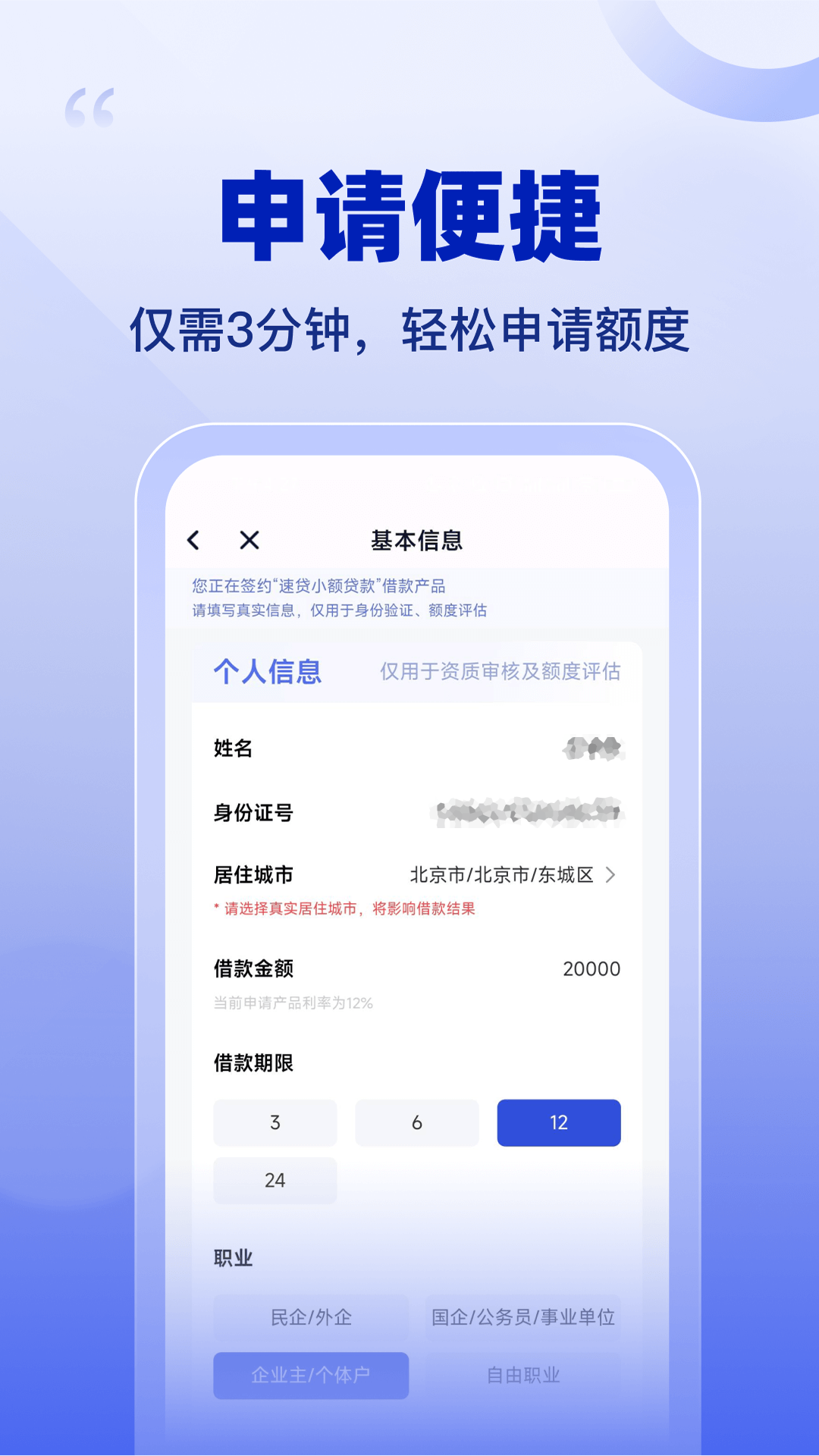 速贷小额贷款 4.0.1 安卓版 1