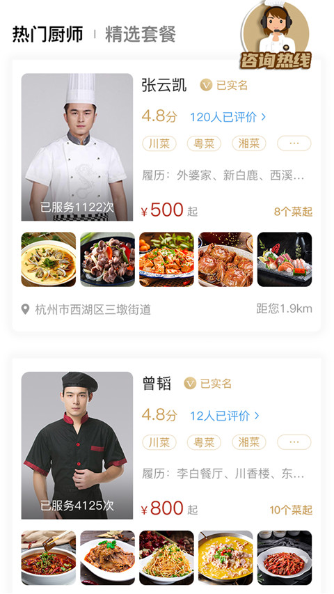51厨师 v1.0.1 官方版 3