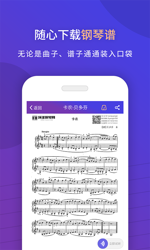 环球钢琴网 2.6.78 安卓版 1