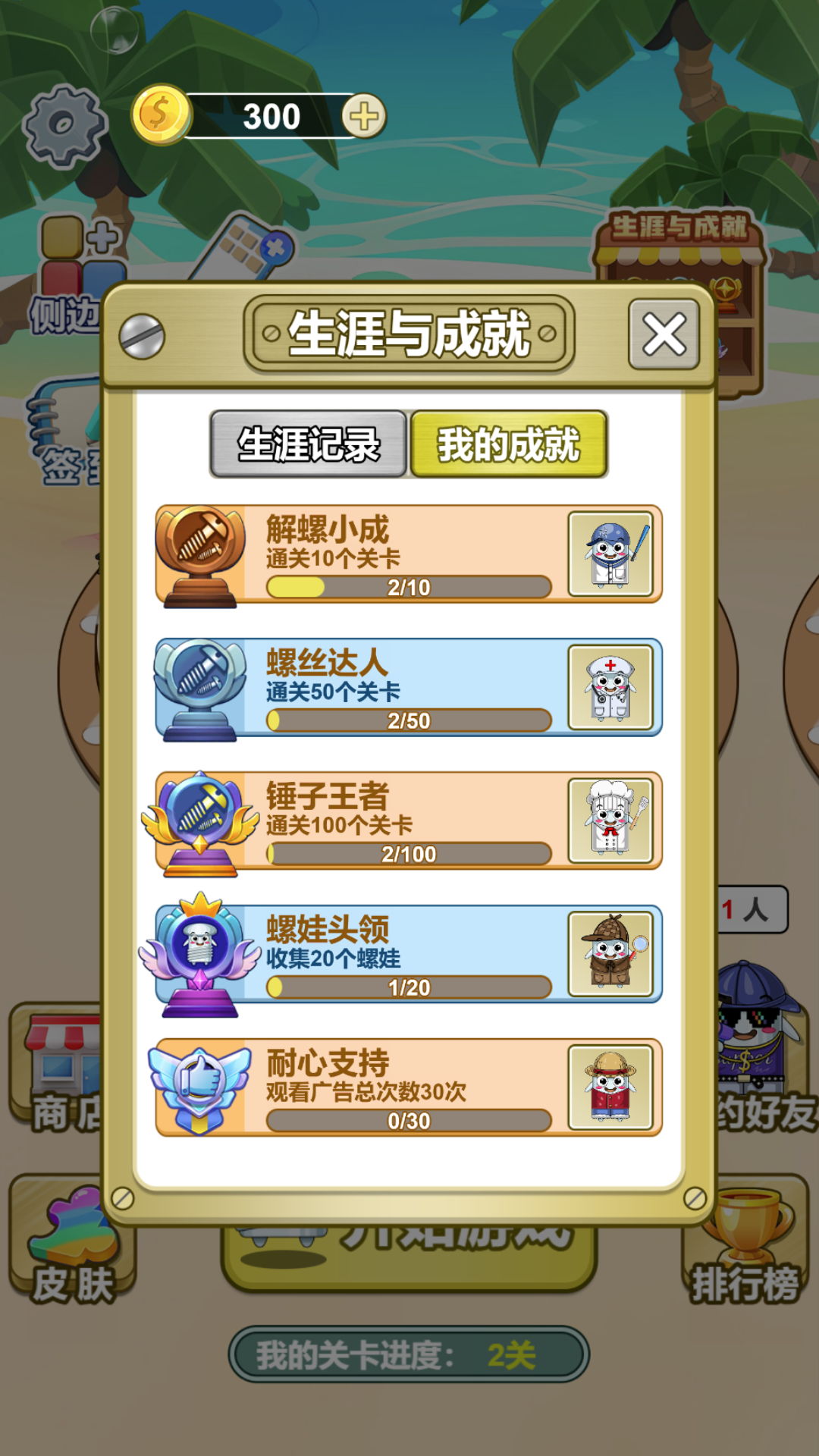 消消乐经典闯关 1.0 安卓版 1