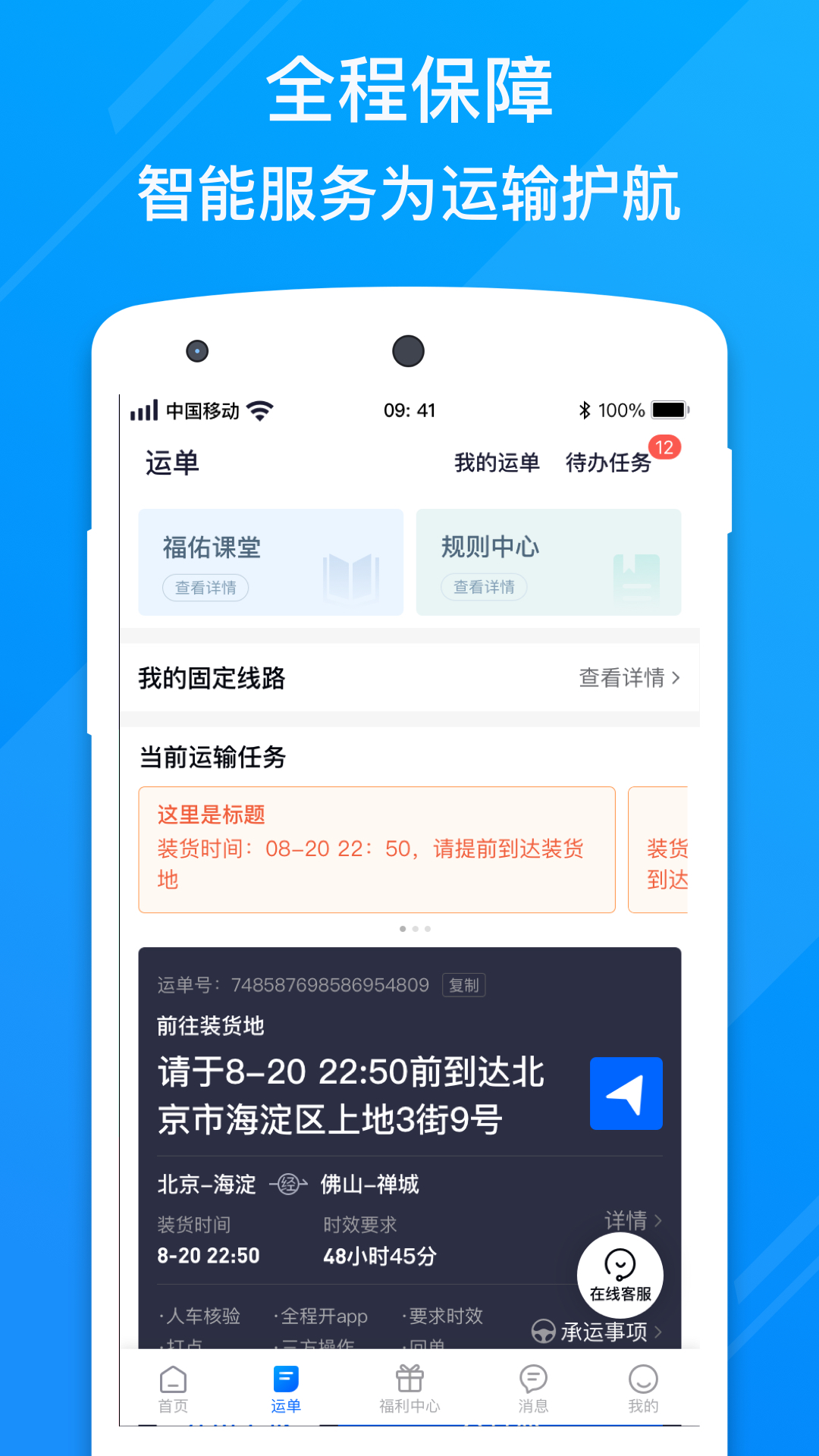 福佑卡车司机 6.78.0 安卓版 2