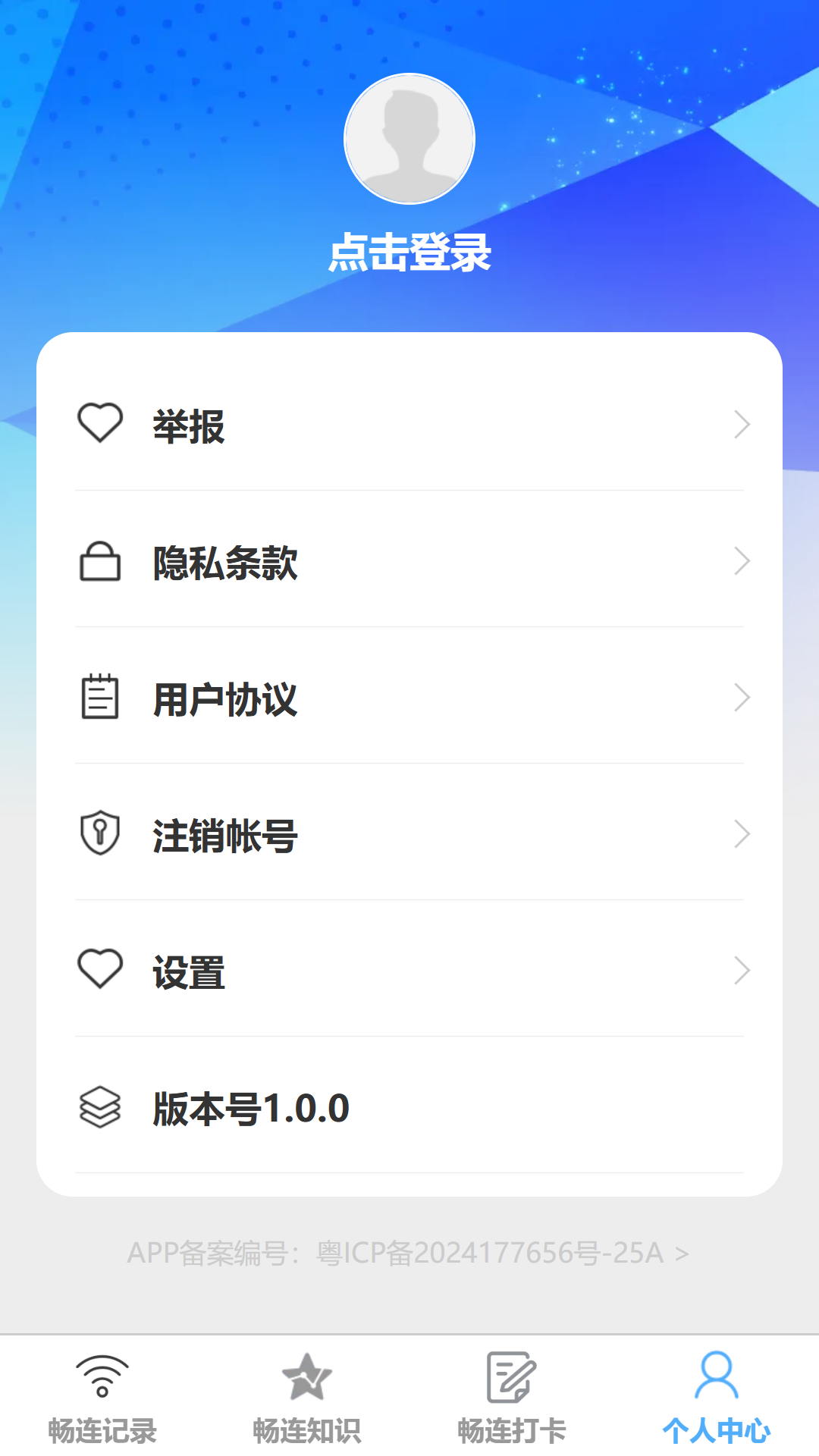 畅连无阻 1.0.0 安卓版 3