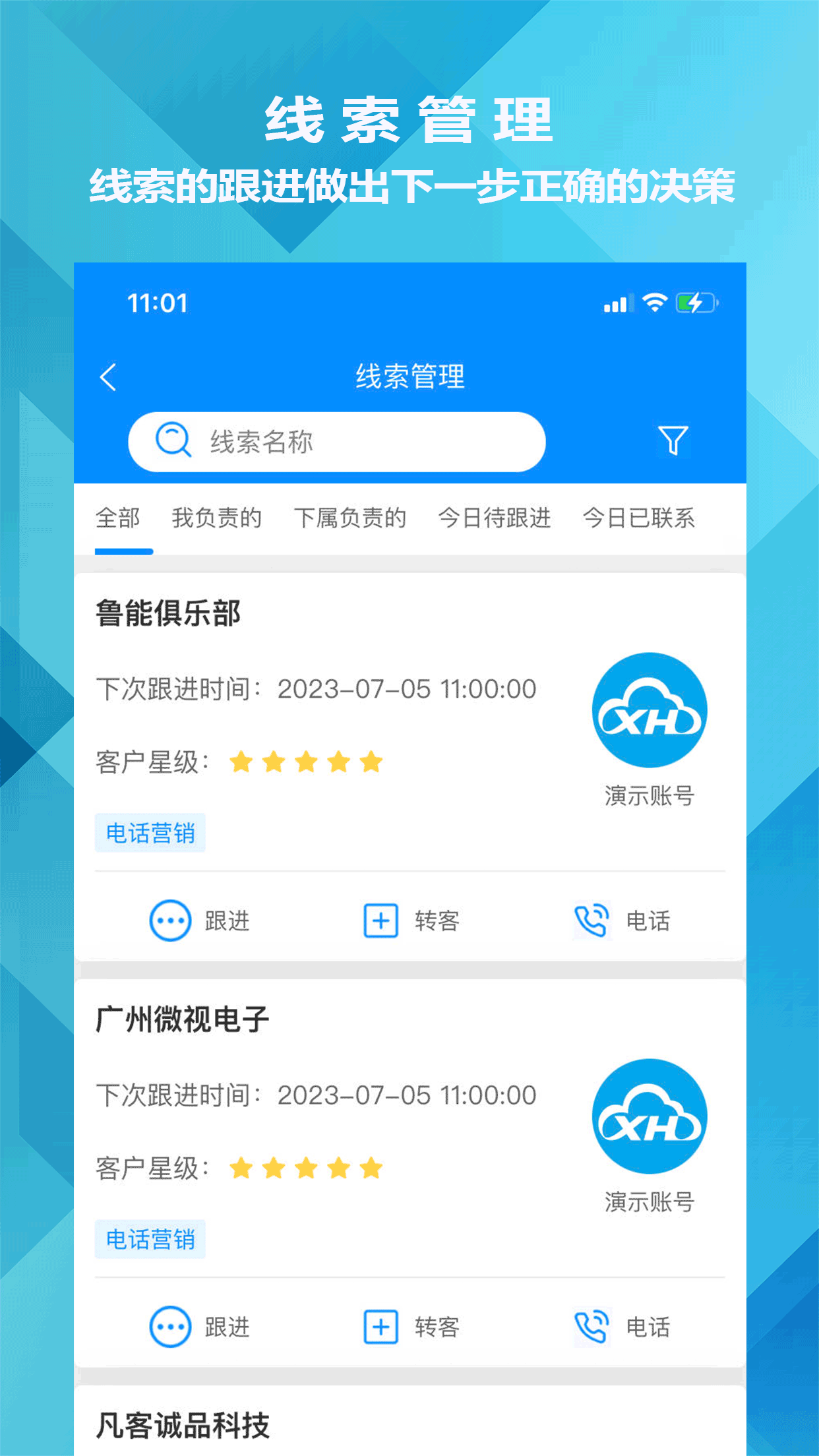 迅航CRM客户关系管理系统 1.0.12 安卓版 2
