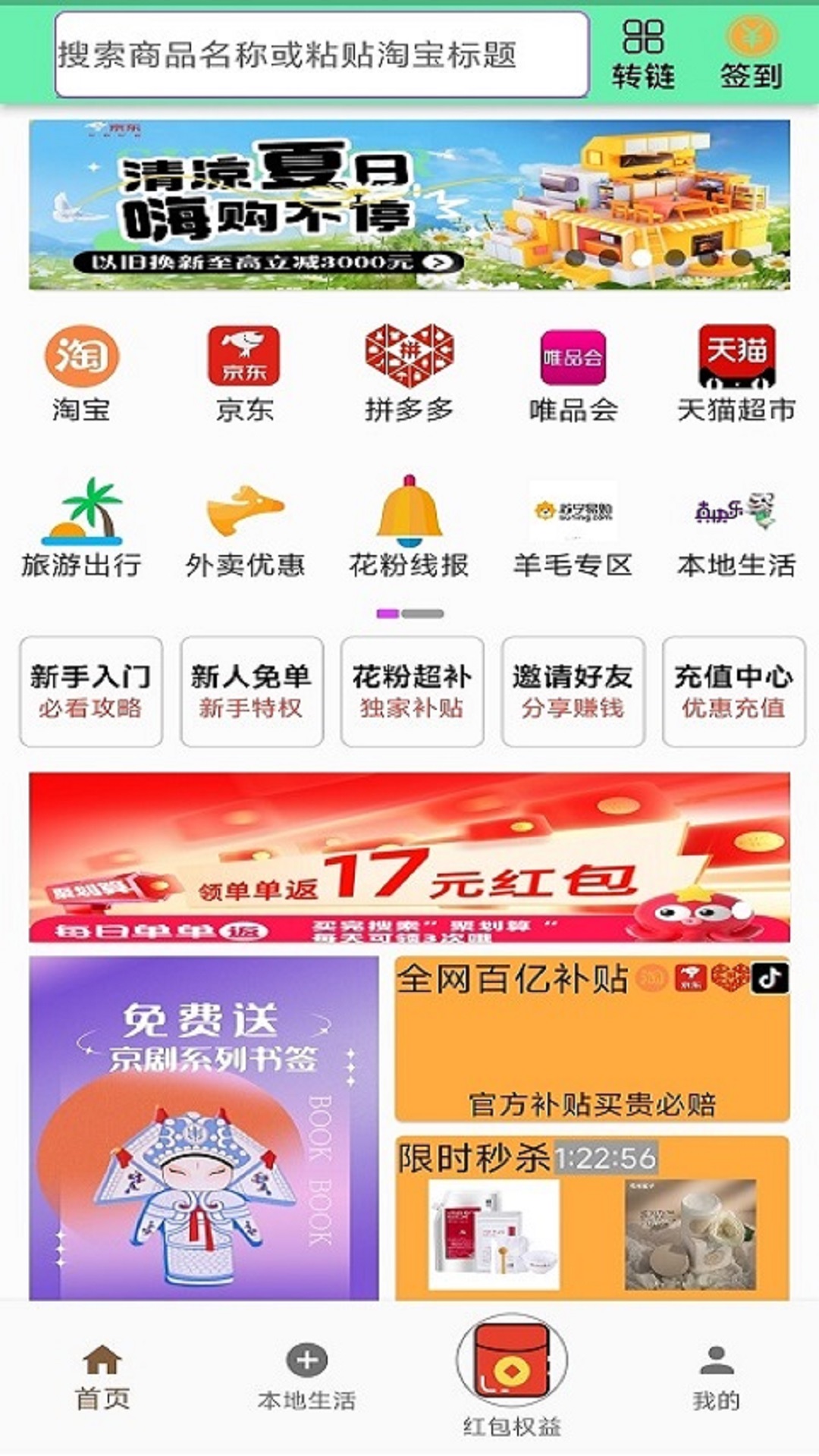 花粉 2.1.0 安卓版 1