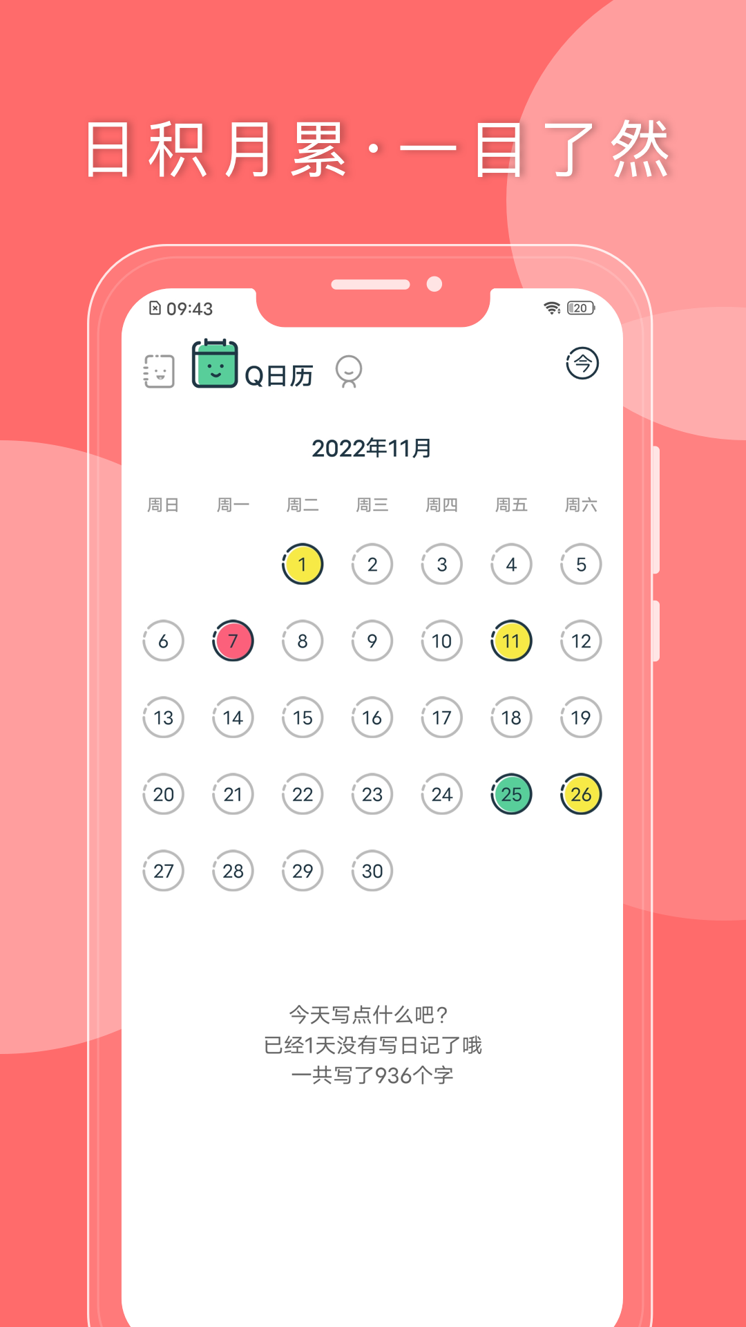 Q日记 V1.7.78 安卓版 2