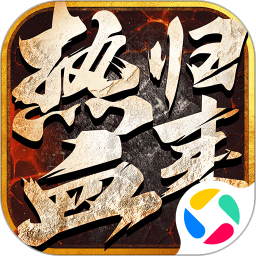 热血归来手游版 2.0.0.92 安卓版