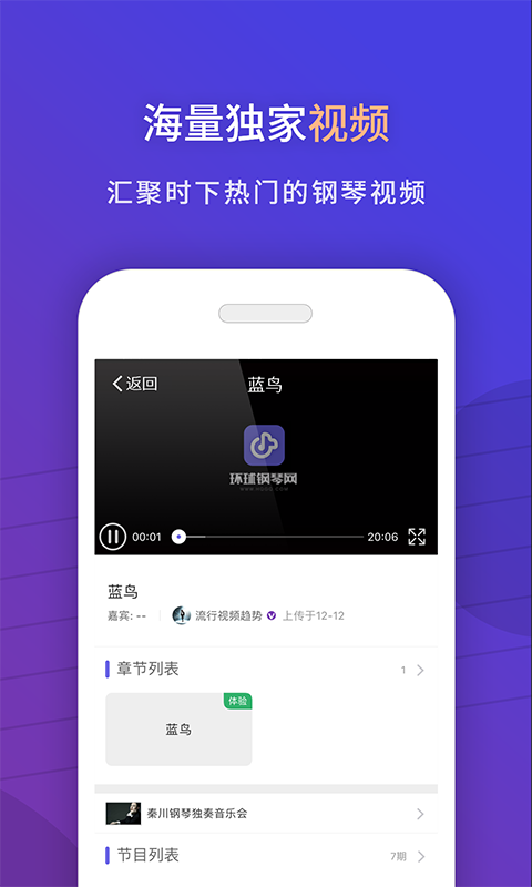 环球钢琴网 2.6.78 安卓版 3