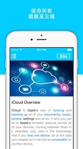 icloud v2.0.240 手机版 1