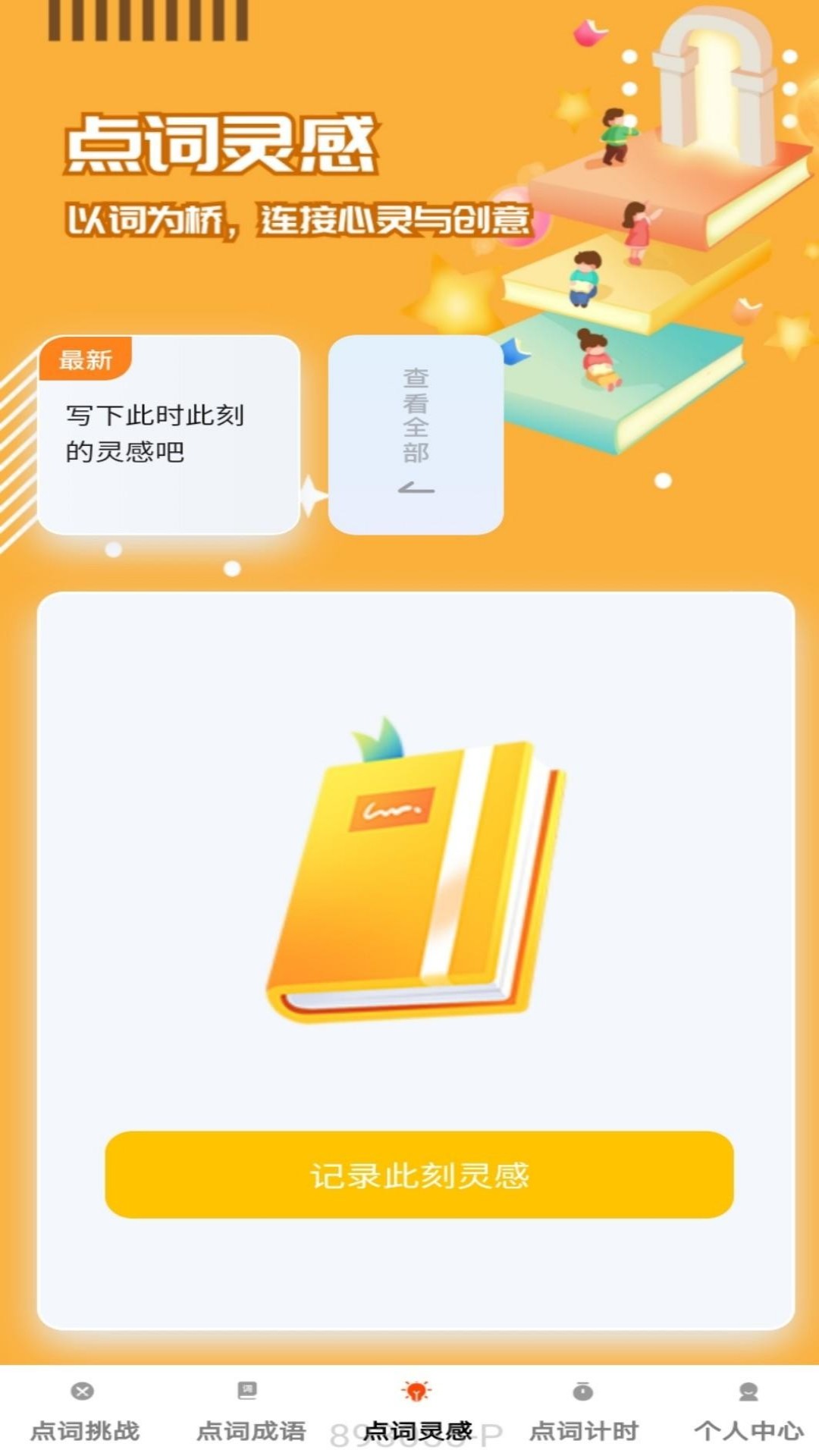 点词成金 1.0.0 安卓版 2