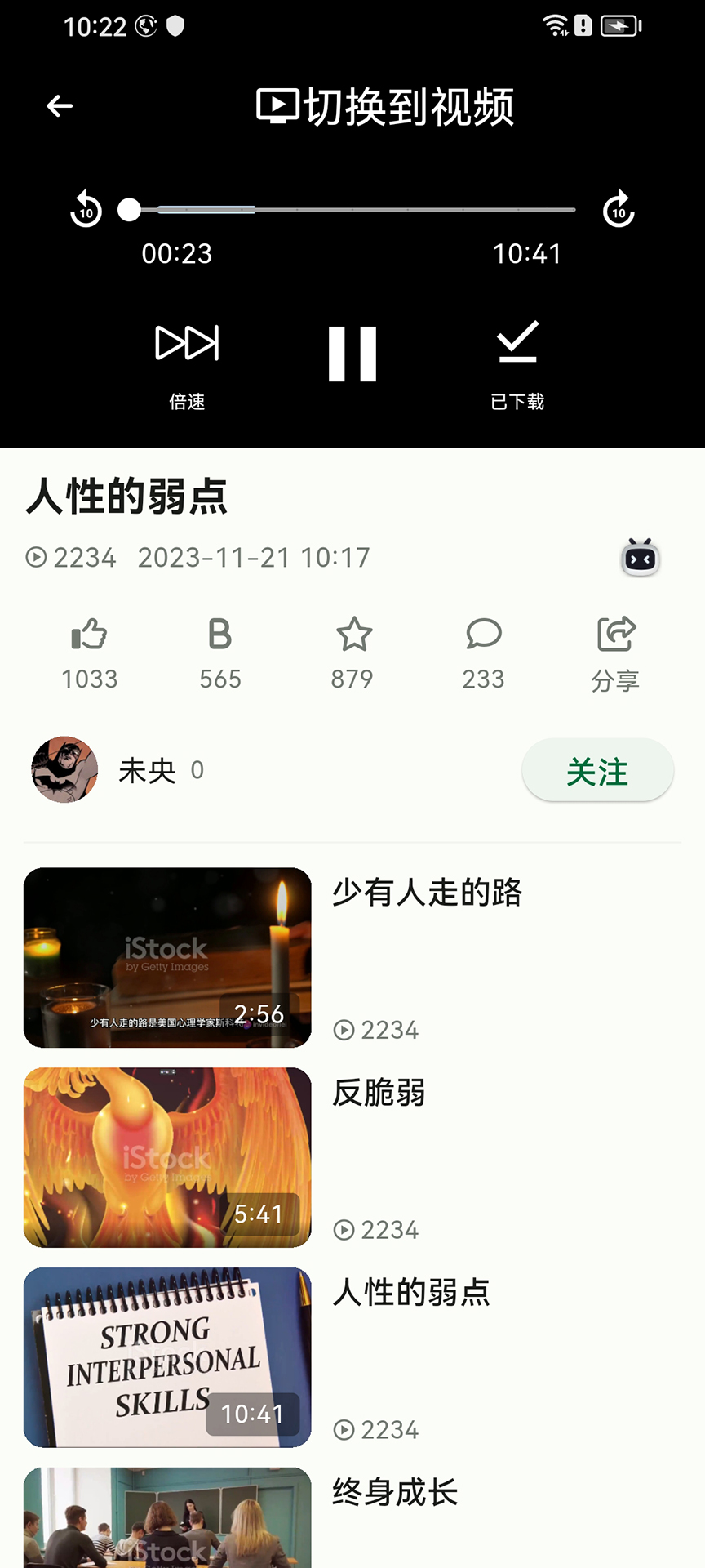 问哥 1.0.13 安卓版 3