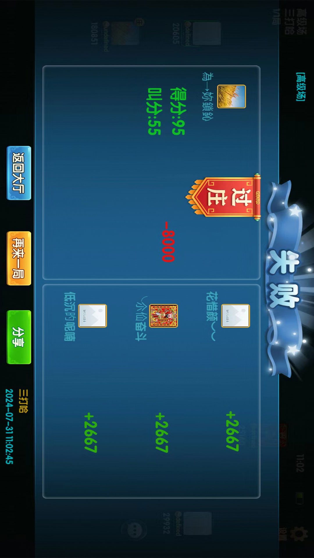 闲云阁三打哈 1.0.1004 安卓版 3