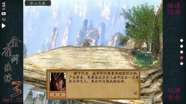 金庸群侠传3秋叶无敌 3.1.0 手机版 4