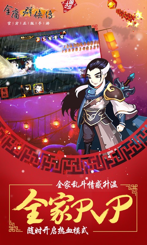 金庸群侠传3加强版 1.0.7 最新版 2