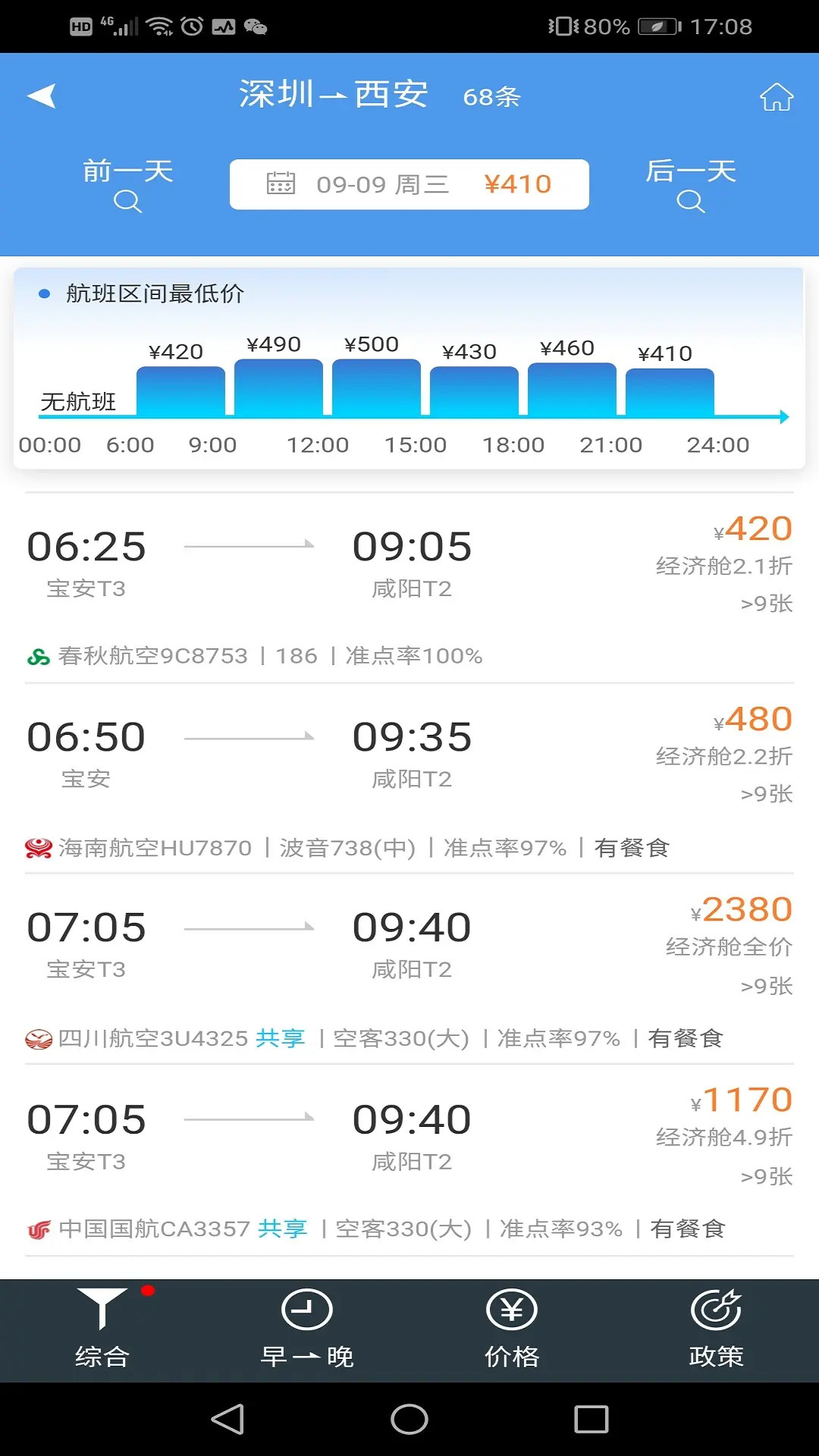 飞鹤商旅 2.5.9 安卓版 3
