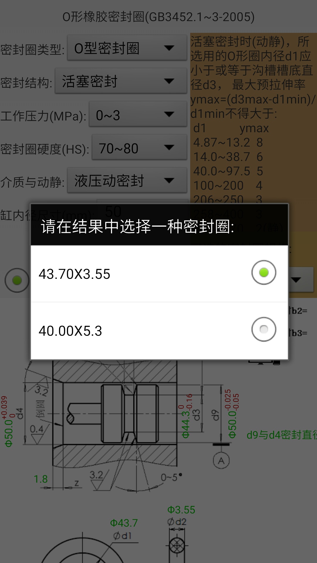 机械密封 2.4 安卓版 3