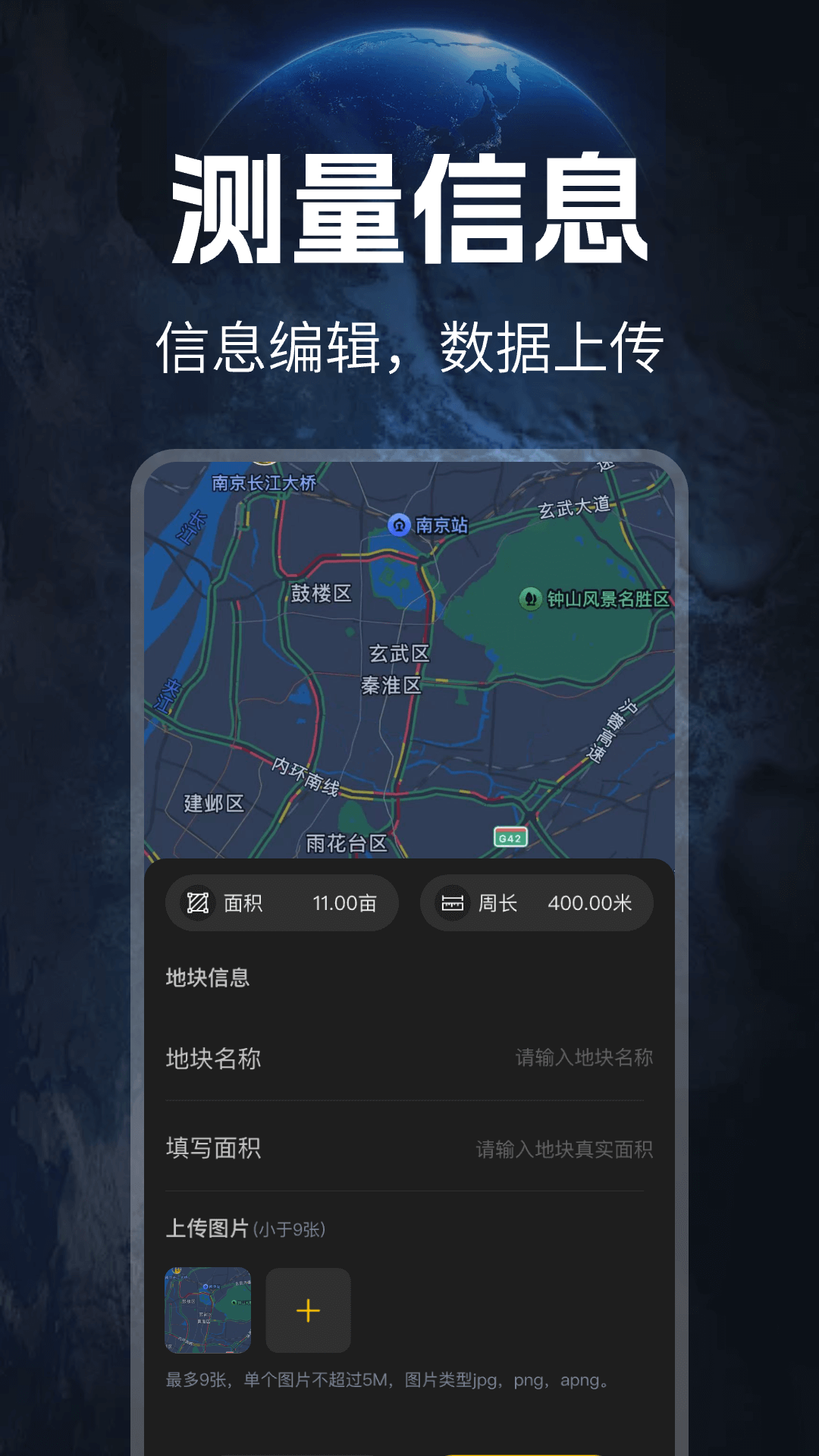 免费测亩仪 1.0.1 安卓版 1