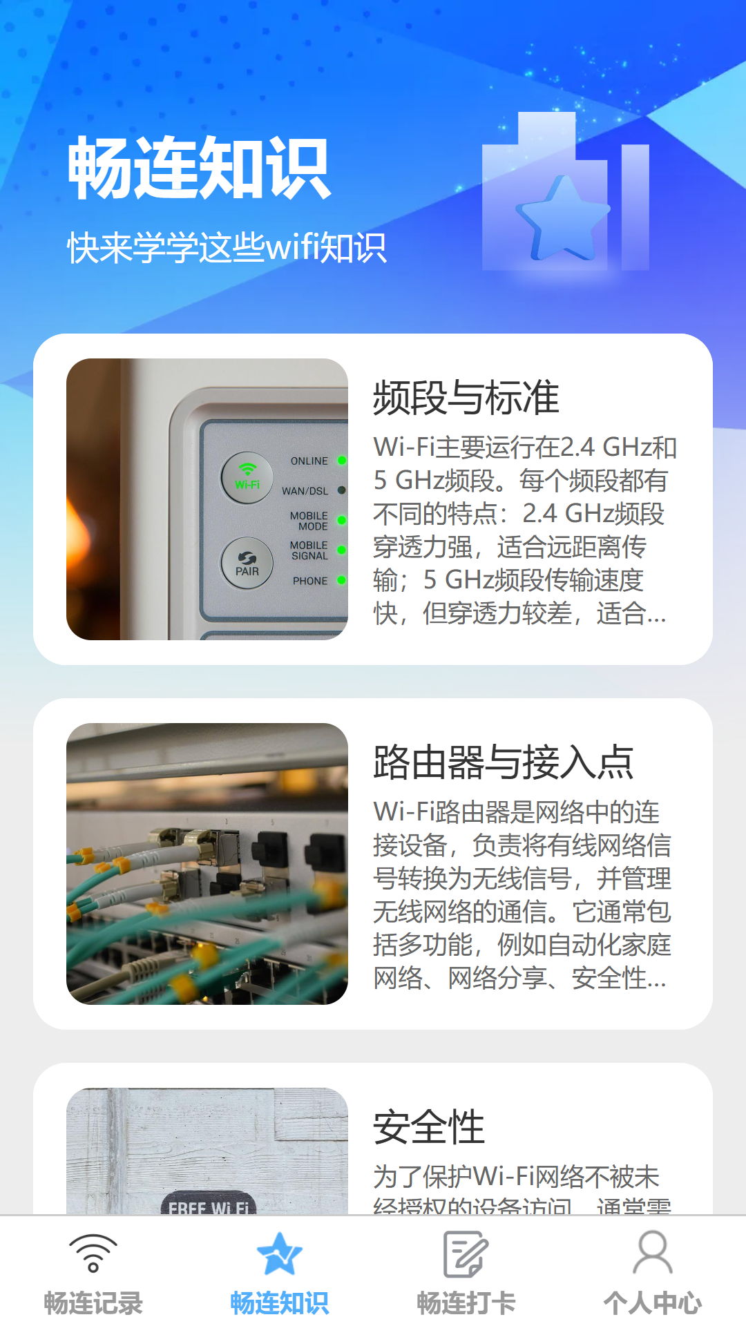 畅连无阻 1.0.0 安卓版 1