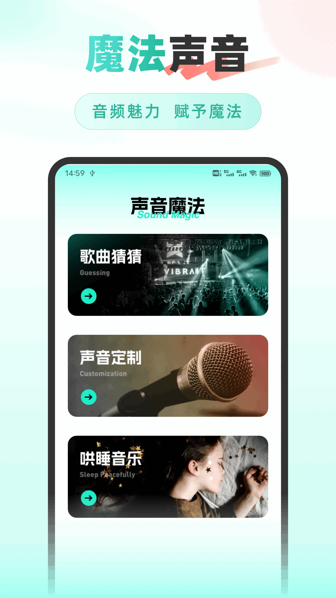 音效精灵 1.0.4 安卓版 1