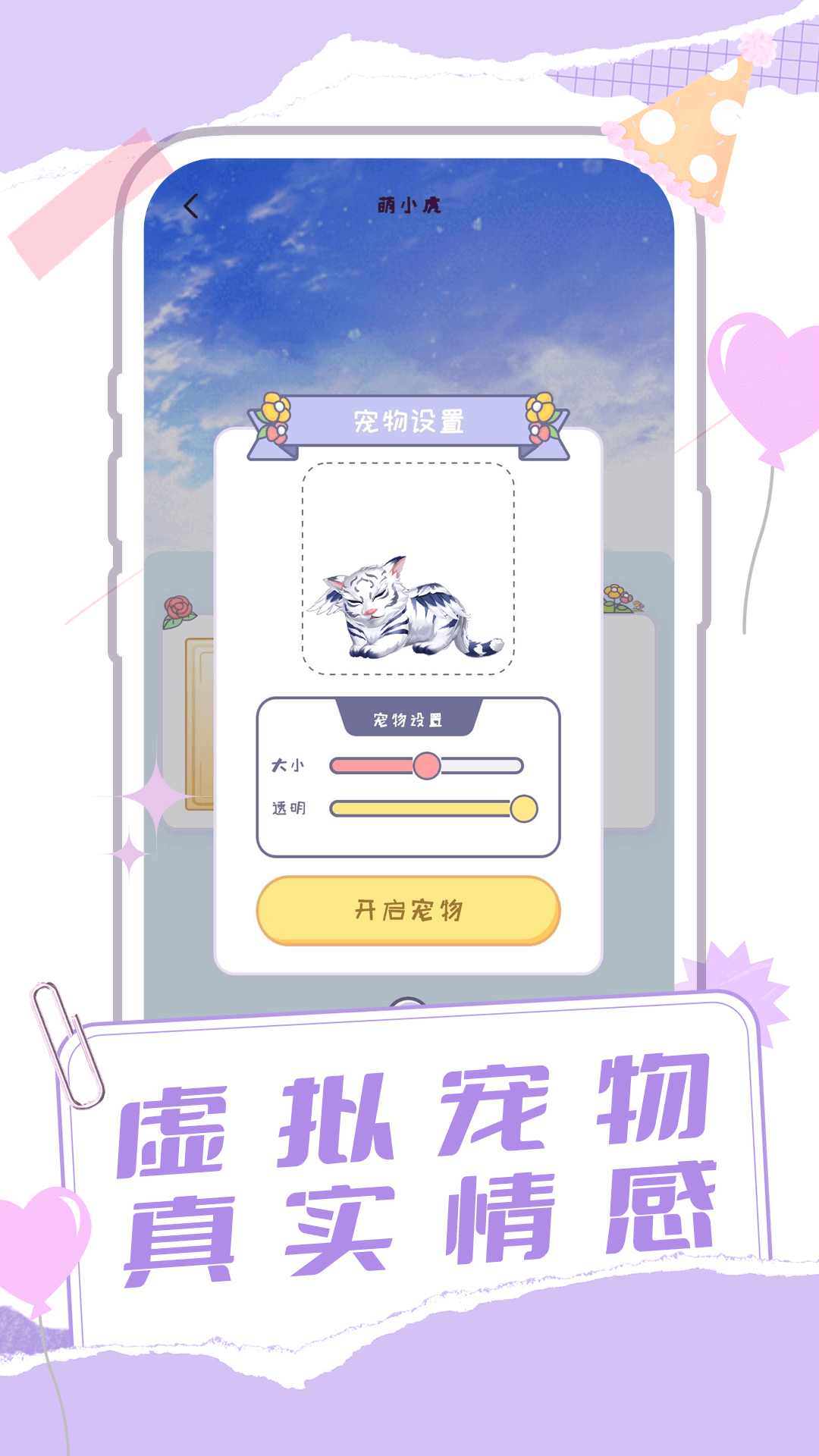 桌面宠物多多 1.0.12 安卓版 2