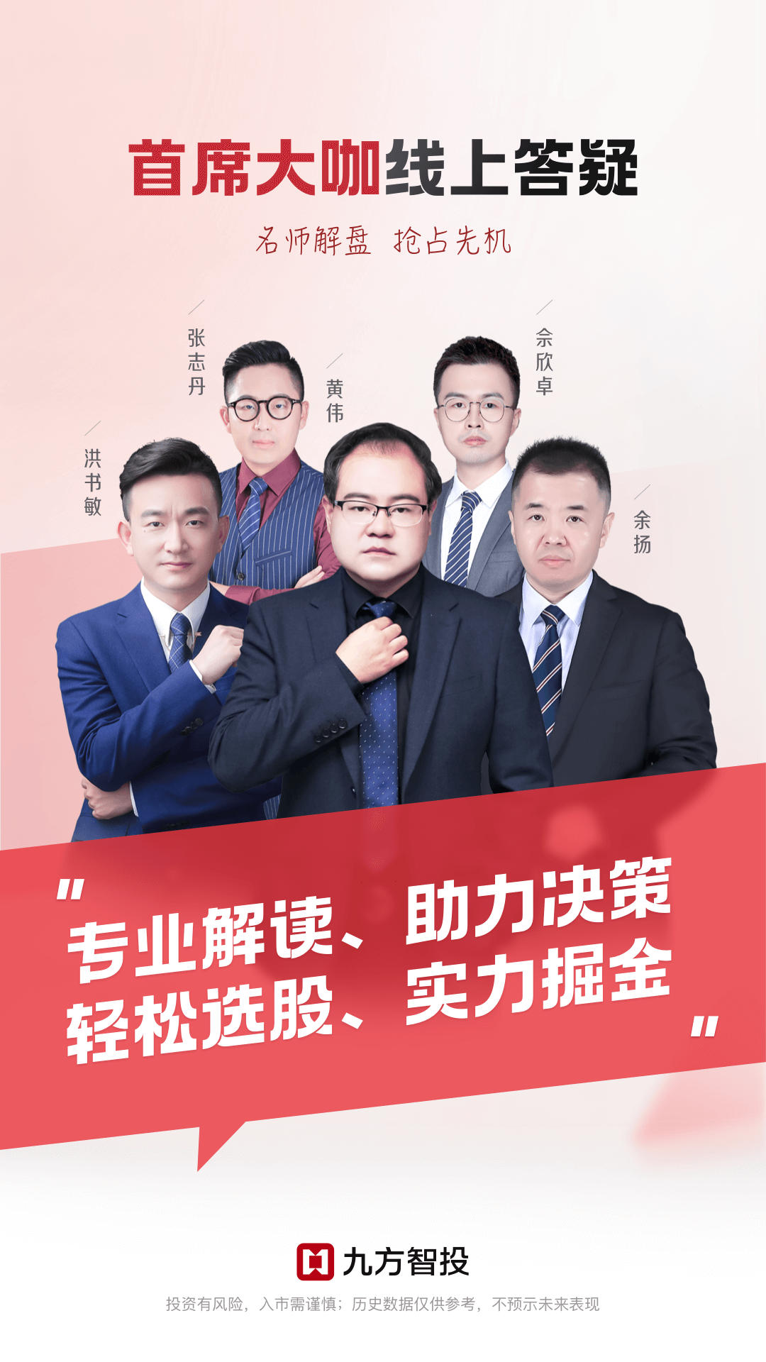 九方智投 4.25.0 安卓版 1