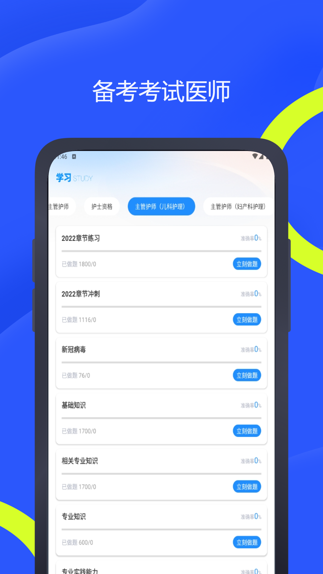 医联 1.0.0 安卓版 1