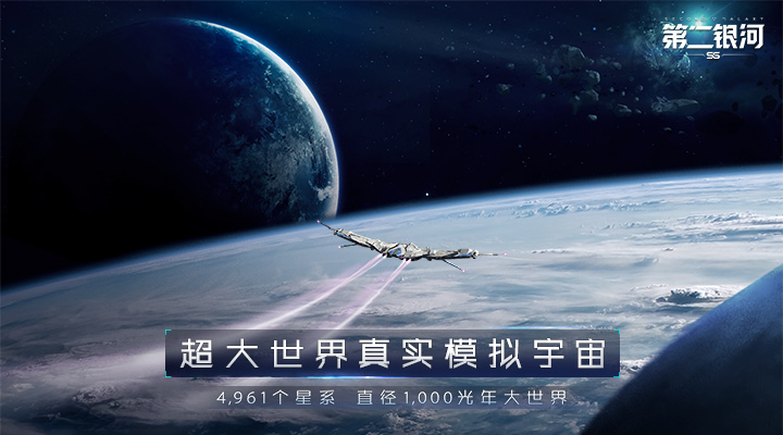 第二银河 1.11.11 安卓版 4