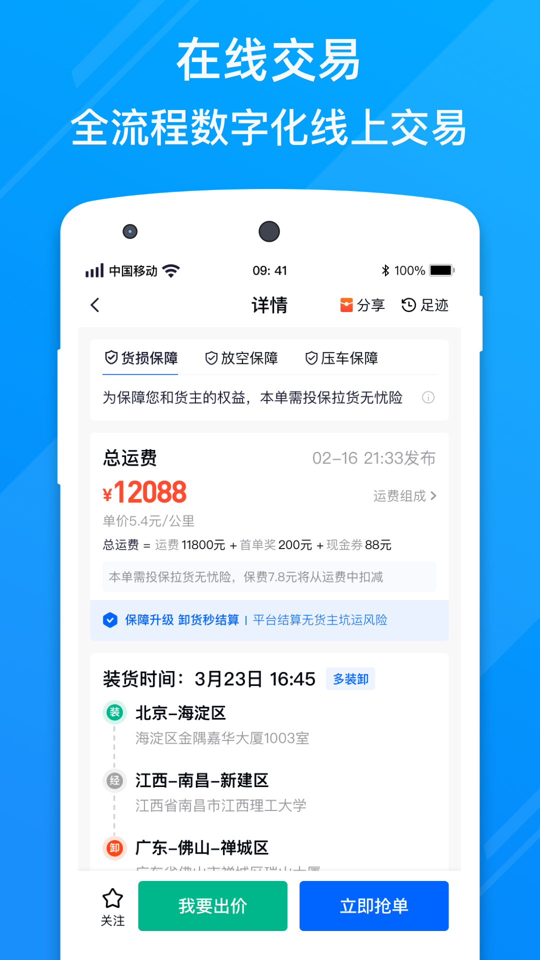福佑卡车司机 6.78.0 安卓版 1