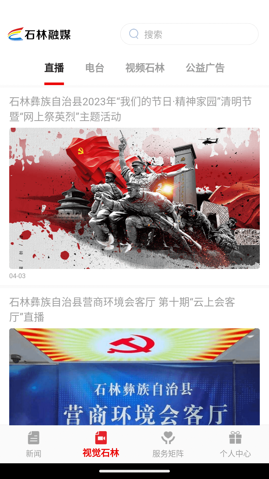 石林融媒 1.3.0 安卓版 1