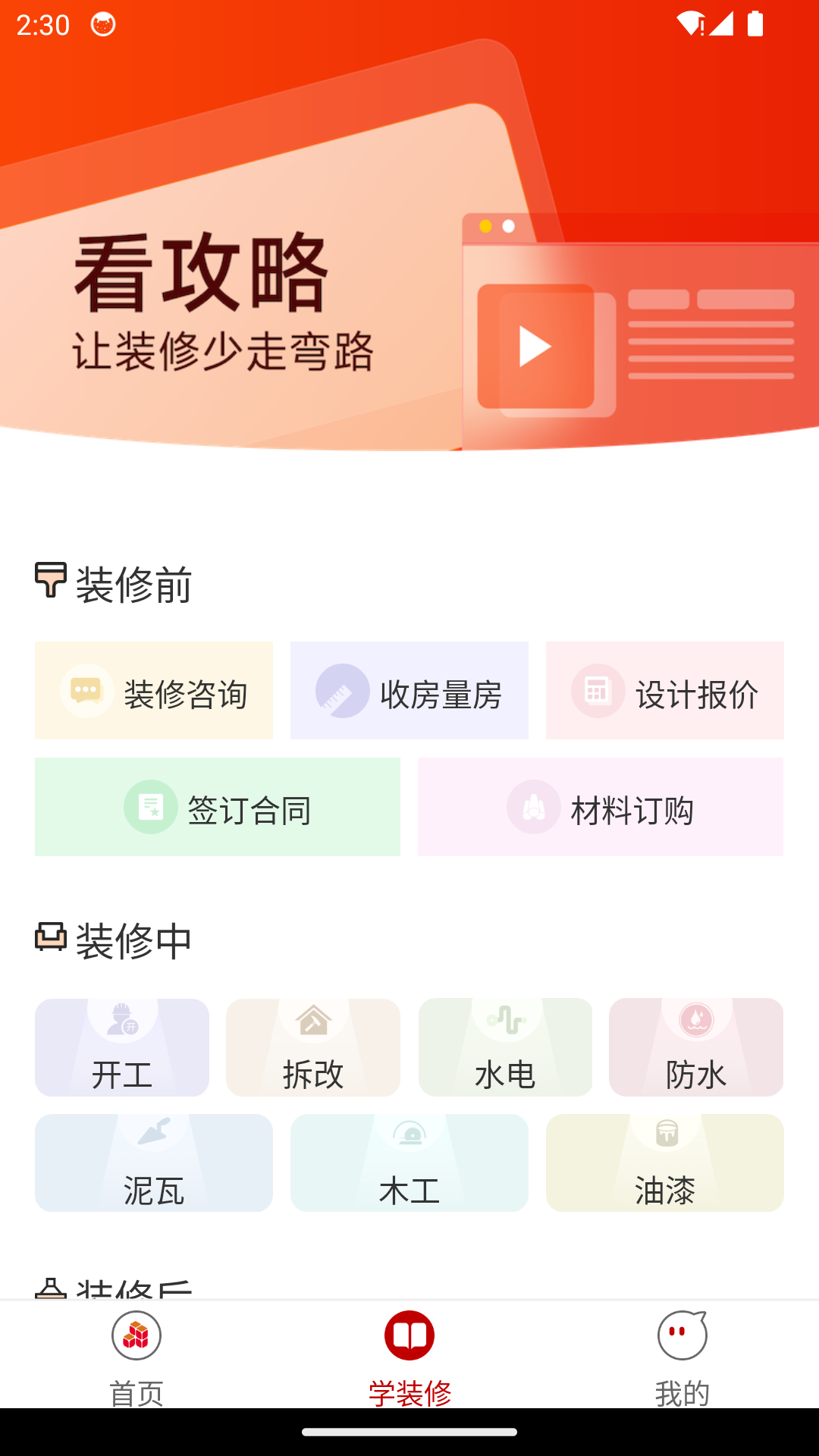 屯粮积草装修 1.0.1 安卓版 1