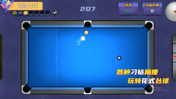 网络台球 1.0.1 手机版 1