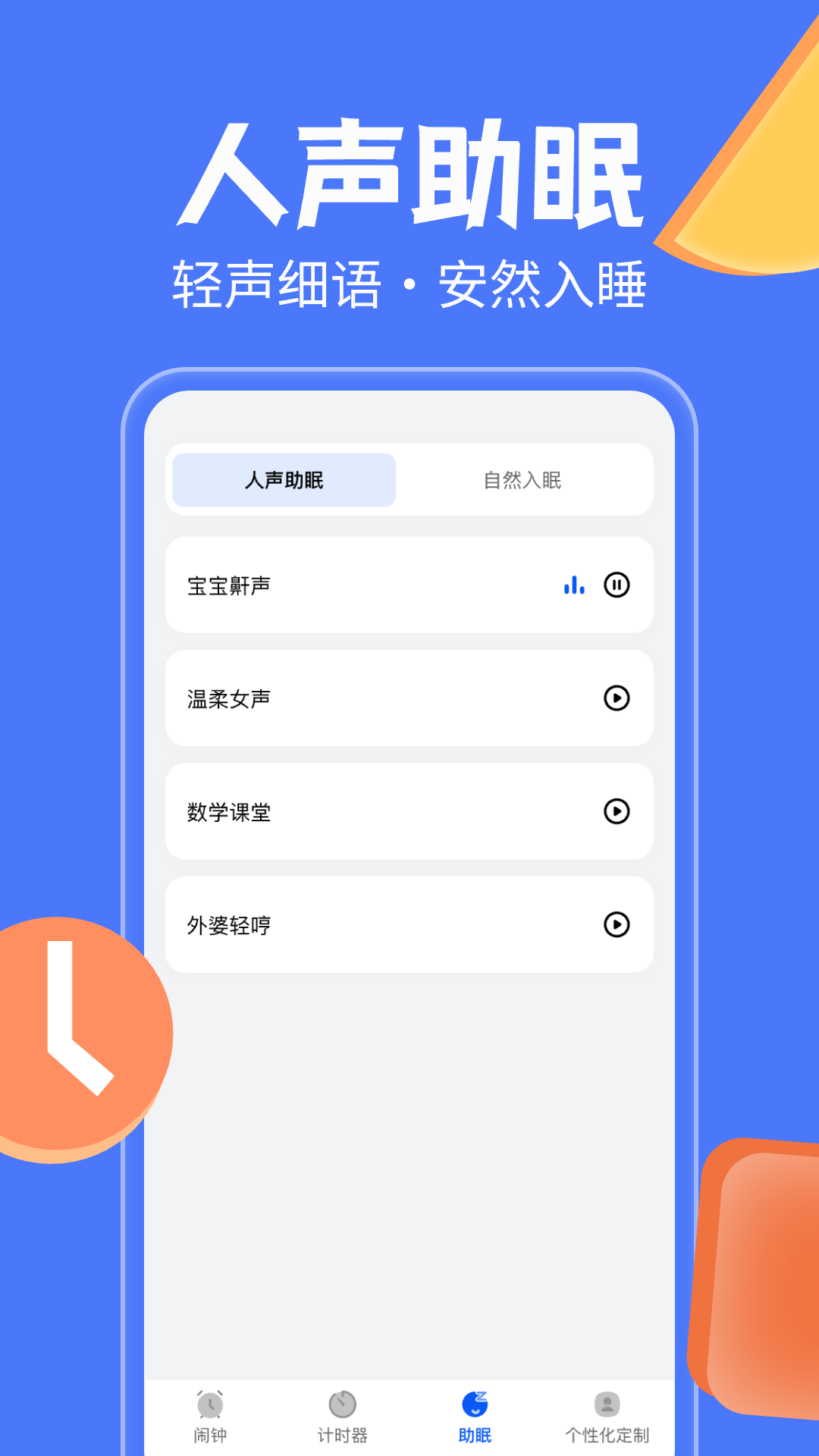 闹钟闹铃时钟 1.0.1 安卓版 3