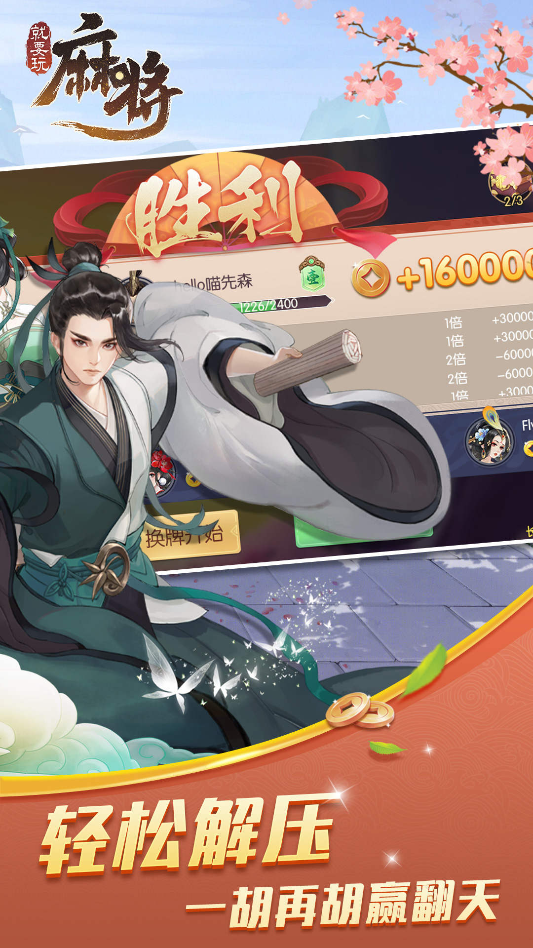 就要玩麻将 3.2.2 安卓版 4