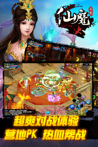 仙魔决 1.0.1 最新版 3