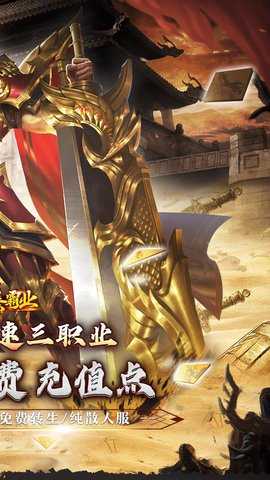 大秦霸业三职业 1.0.2 安卓版 1