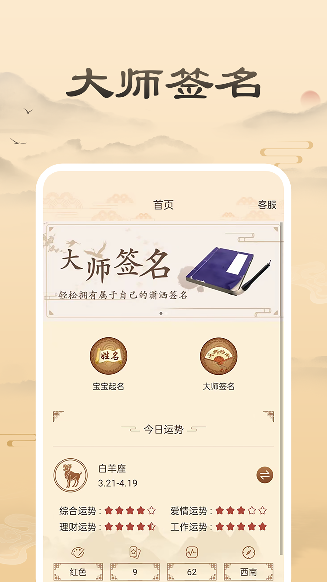 周大师起名取名 3.0.7 安卓版 1
