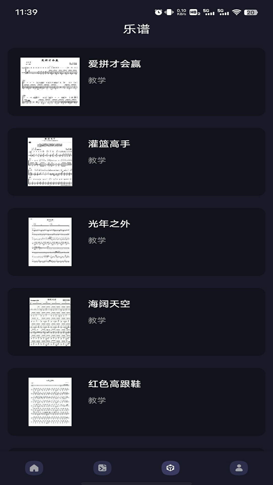 电音节奏大师 1.0.0 安卓版 3