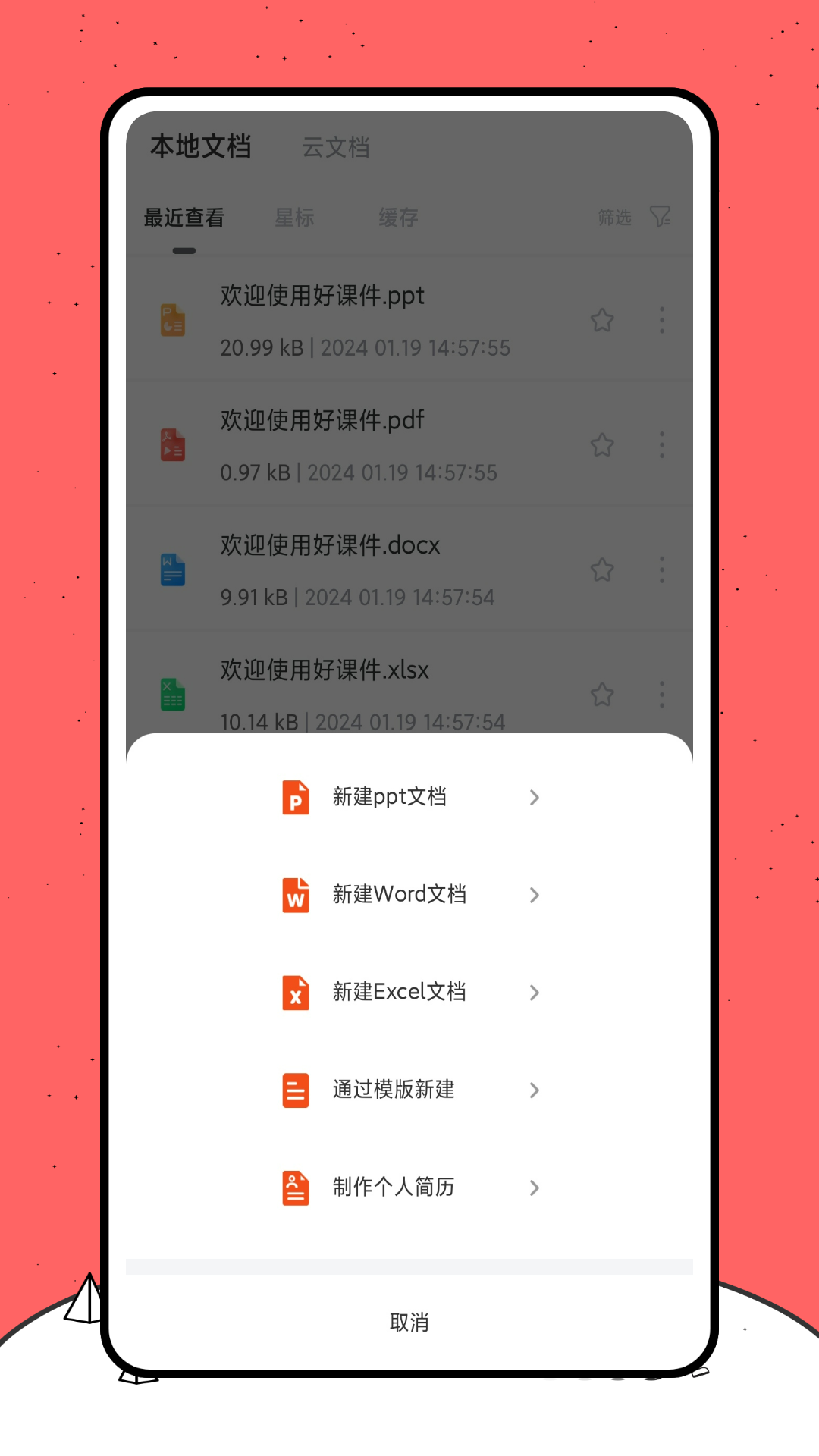 好课件 1.0.0 安卓版 3