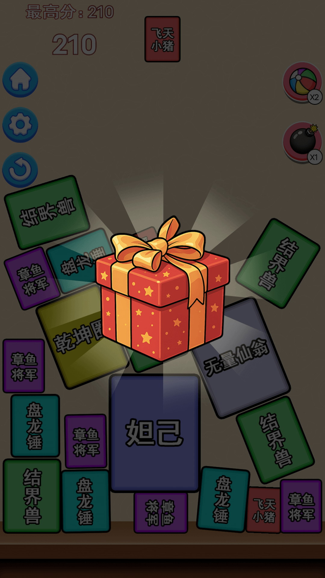 消除我最六 1.0.0 安卓版 2