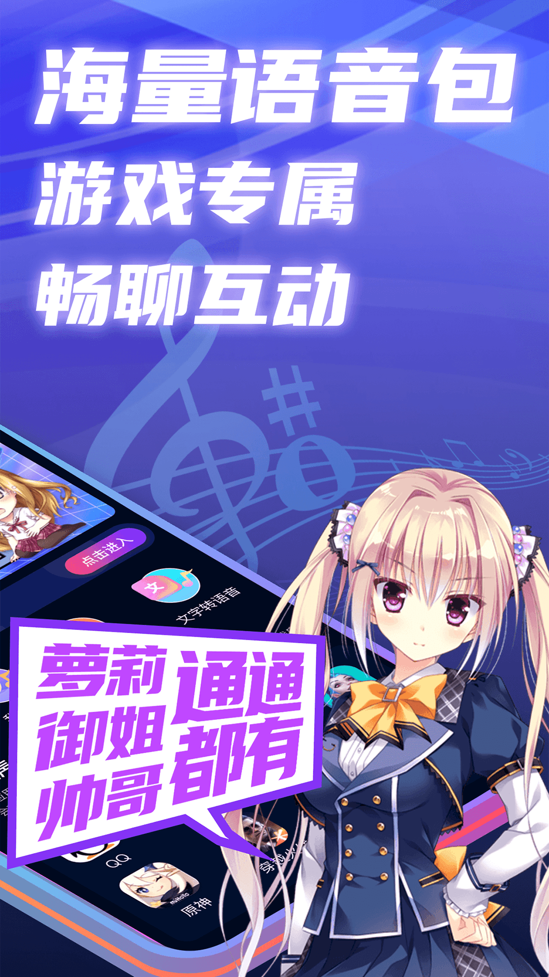 魔音变声精灵 4.5 安卓版 1