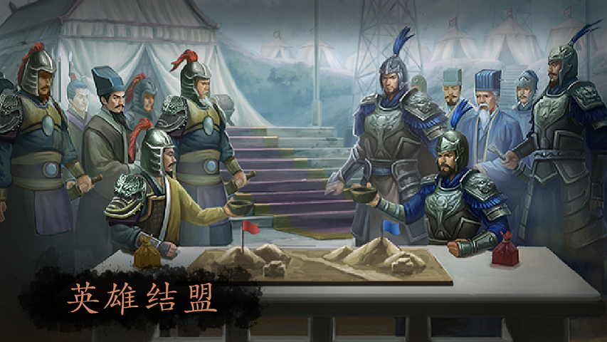 三国极志 1.2.3 安卓版 3