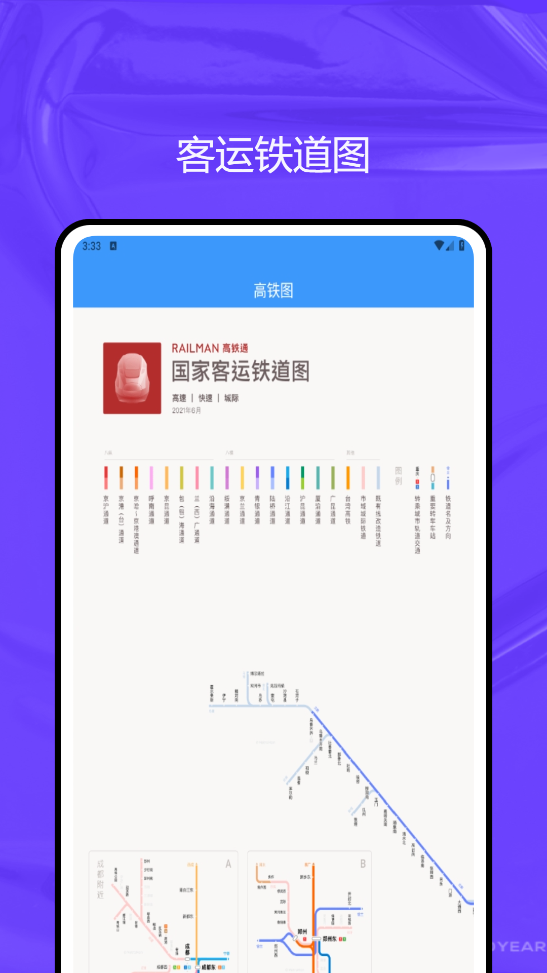 路路通时刻表 1.0.3 安卓版 1