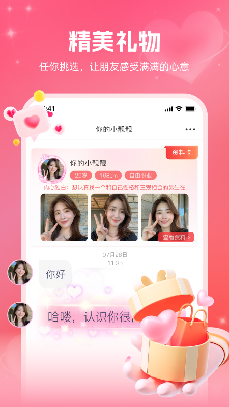 附近约伴 1.4.23 安卓版 3