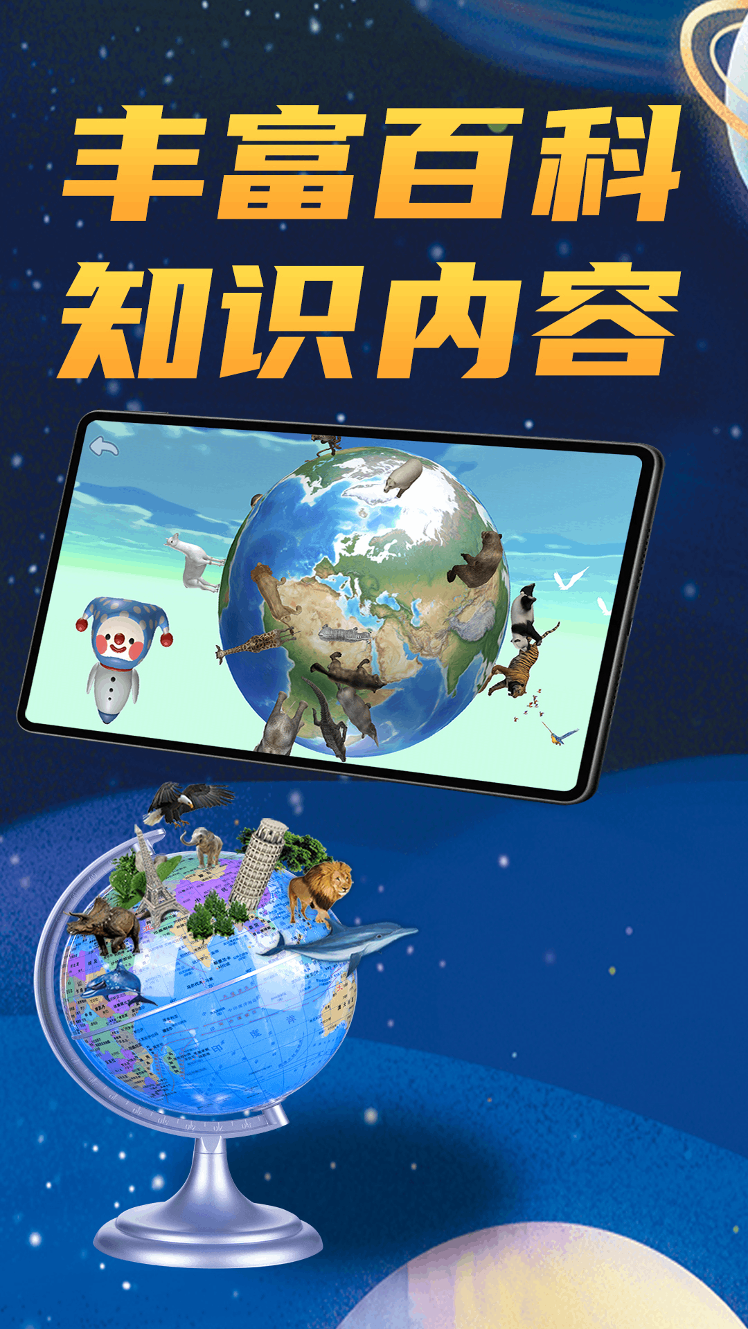 AR书香地球 1.0.8 安卓版 3
