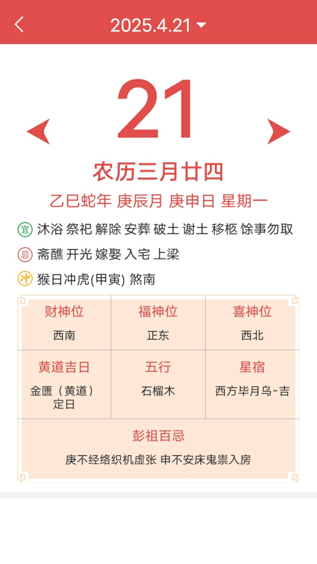 无广告的天气预报 7.0.9 安卓版 4