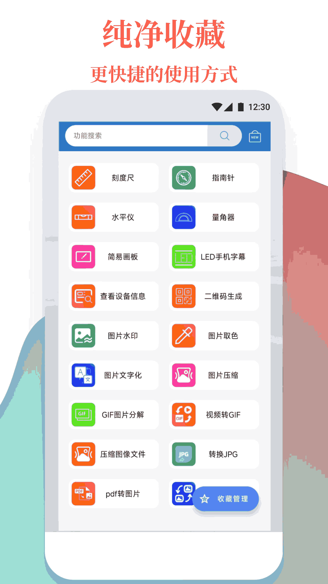 万能工具箱 1.2.9 安卓版 2